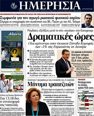 Ημερησία: Δραματικές ώρες