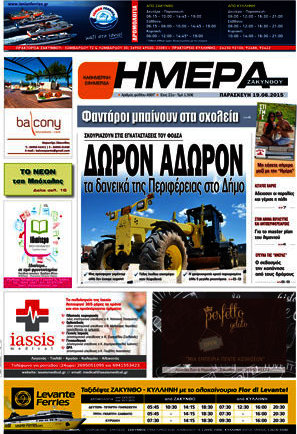 Ημέρα Ζακύνθου