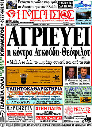 Πρωτοσέλιδο Ημερήσιος