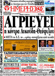 /Ημερήσιος