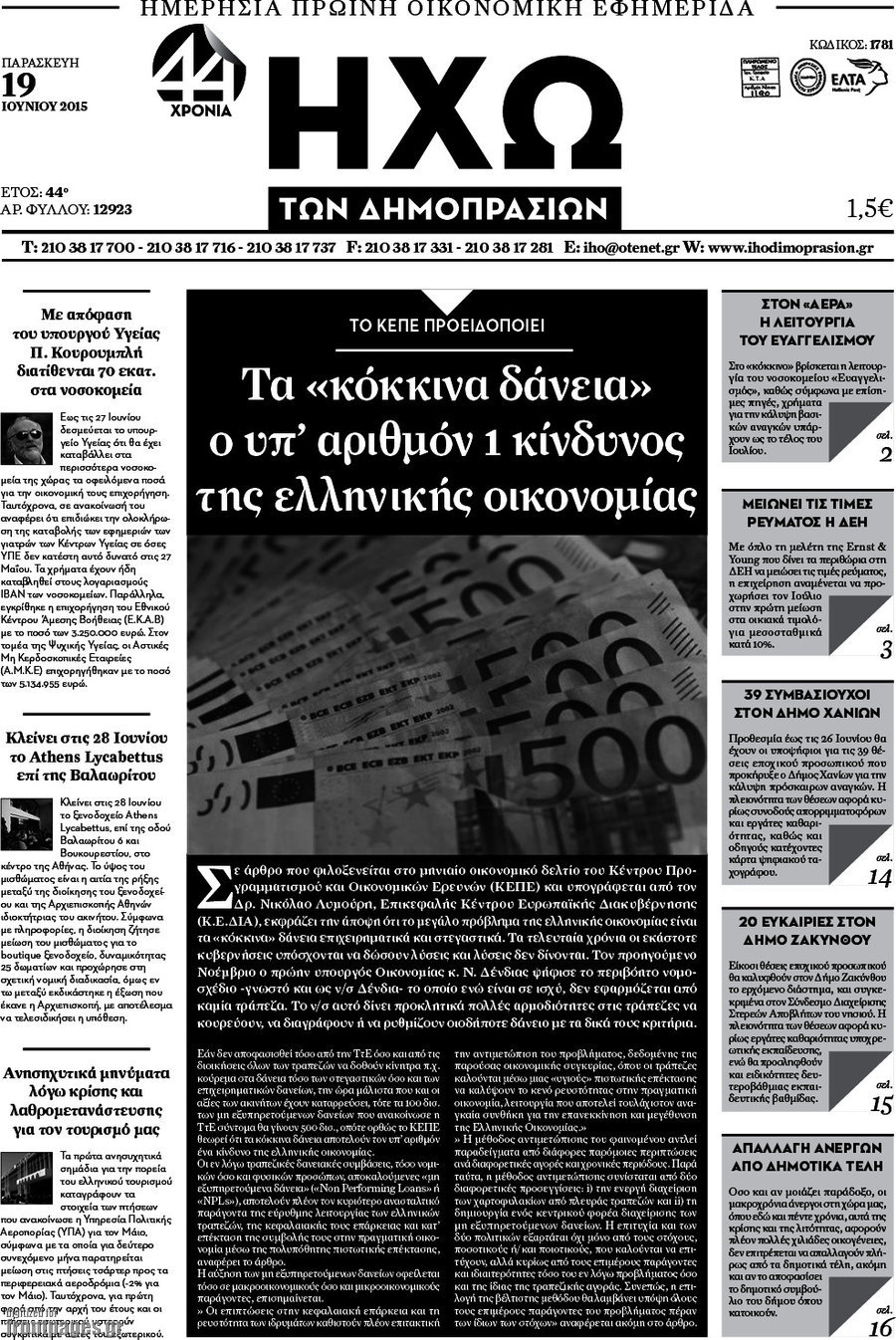 Ηχώ των Δημοπρασιών