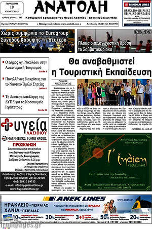 Πρωτοσέλιδο Ανατολή