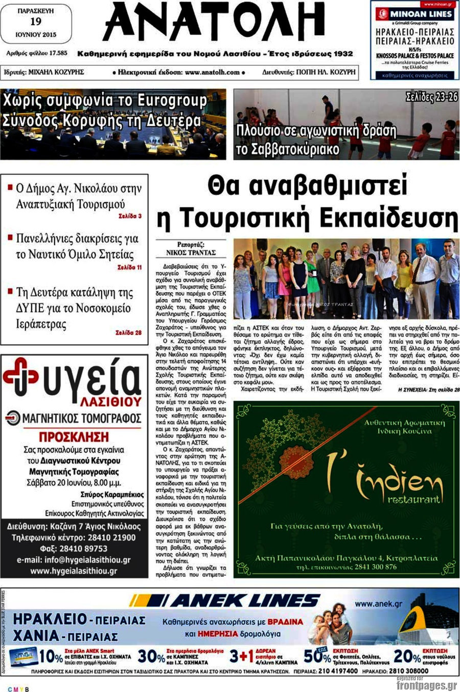 Ανατολή