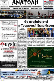 /Ανατολή