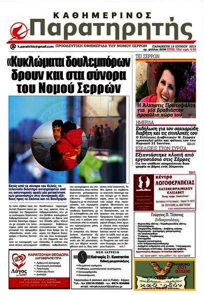 Παρατηρητής