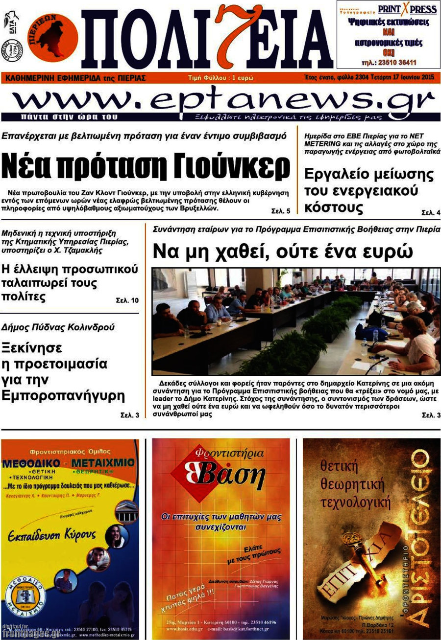 Πολιτεία