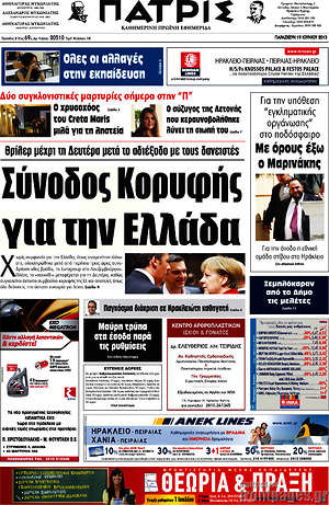 Πρωτοσέλιδο Πατρίς
