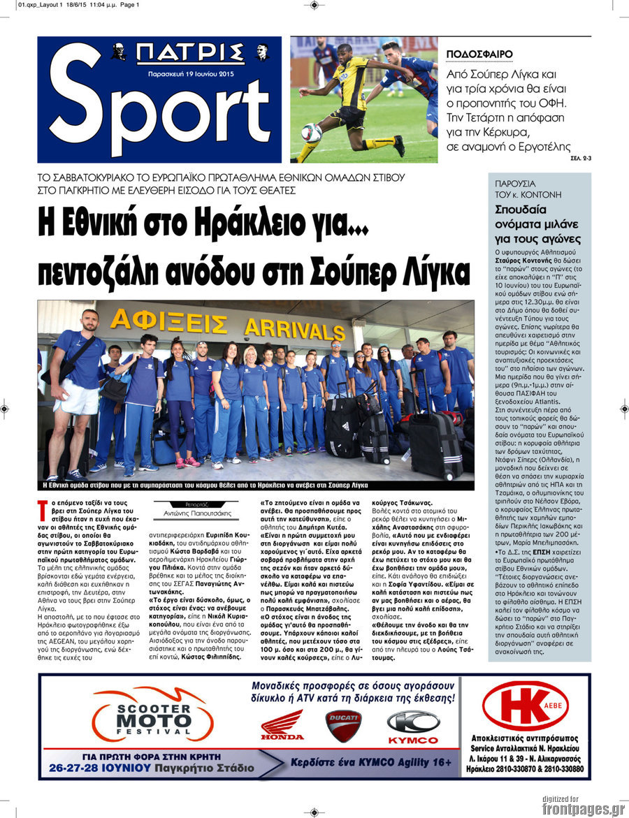 Πατρίς