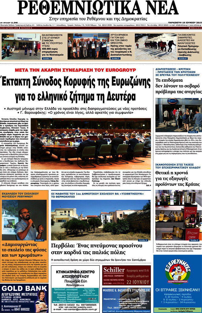 Ρεθεμνιώτικα Νέα
