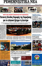 /Ρεθεμνιώτικα Νέα