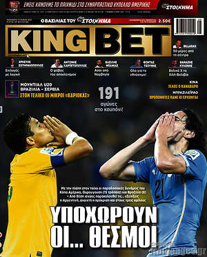 Πρωτοσέλιδο εφημερίδας King Bet - protoselida