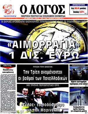 Πρωτοσέλιδο εφημερίδας Ο Λόγος - protoselida