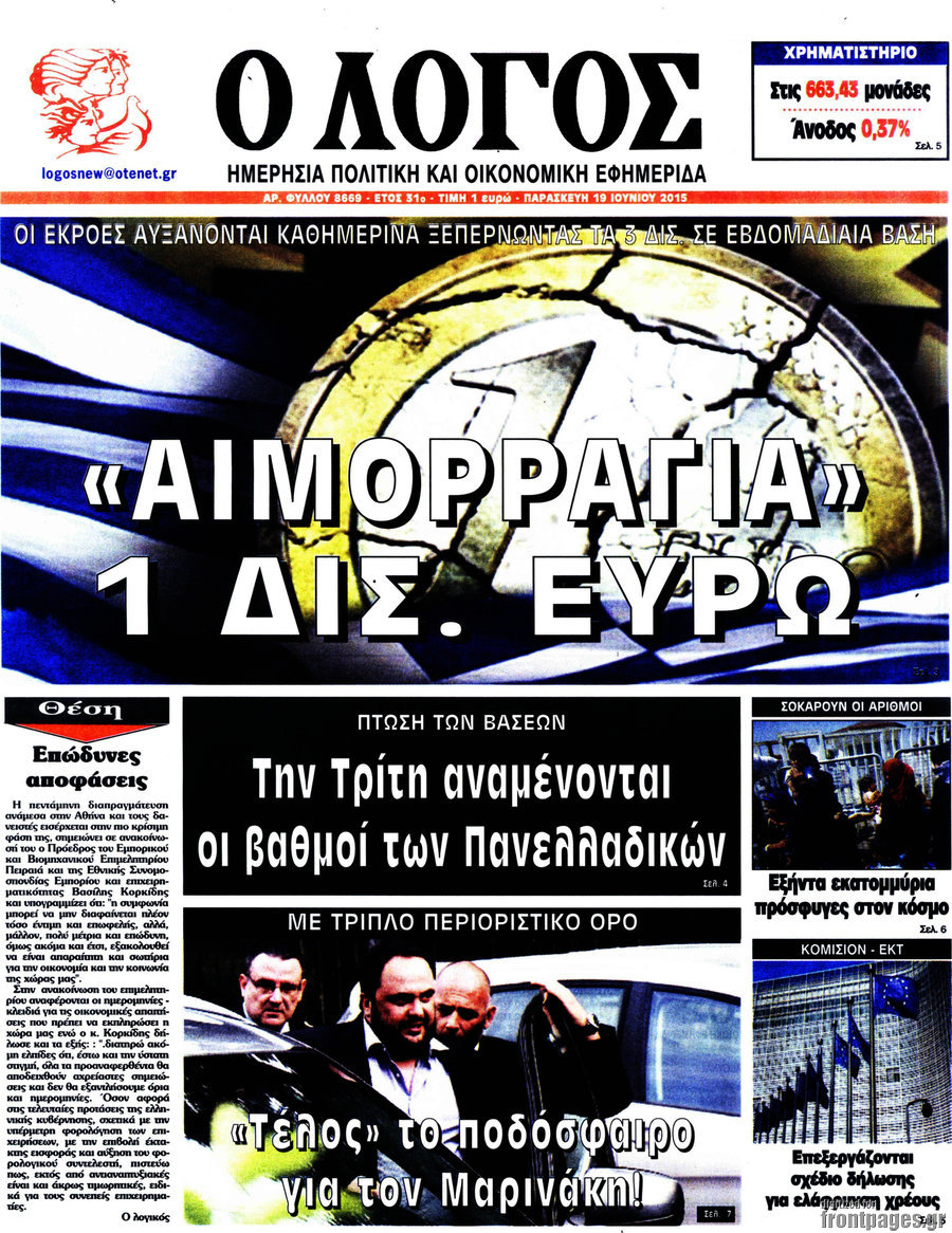 Ο Λόγος