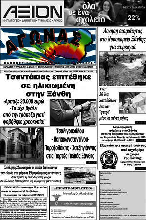 Πρωτοσέλιδο Αγώνας