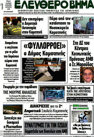 Πρωτοσέλιδο Ελεύθερο Βήμα