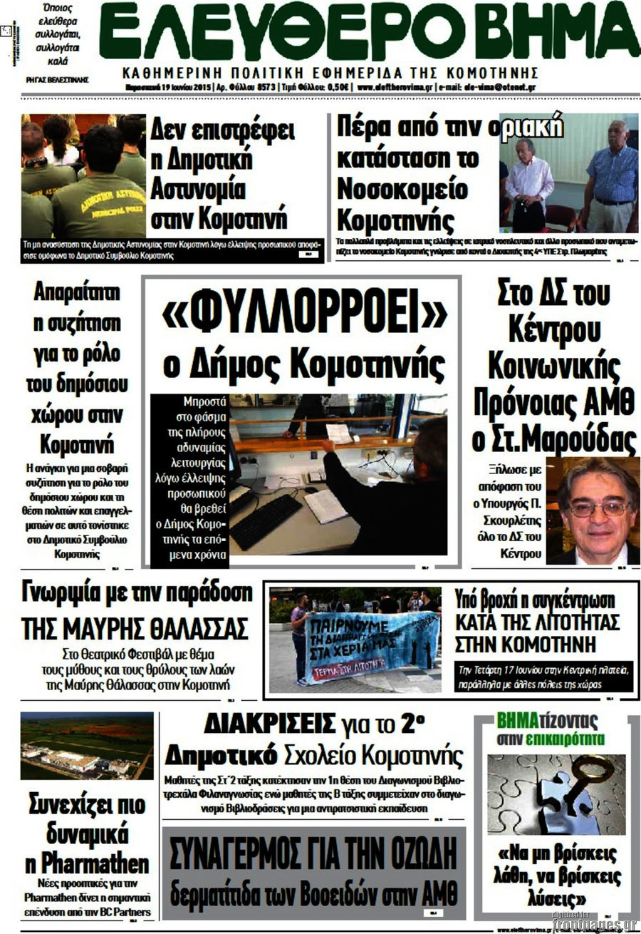 Ελεύθερο Βήμα