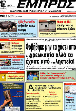 Πρωτοσέλιδο Εμπρός