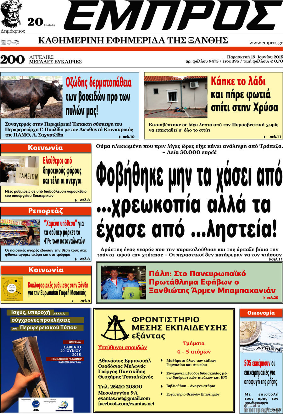 Εμπρός