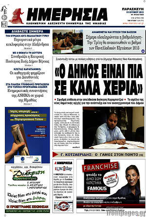 Πρωτοσέλιδο Ημερησία