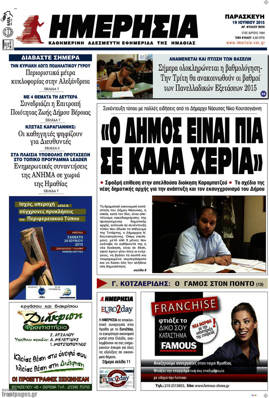 Ημερησία