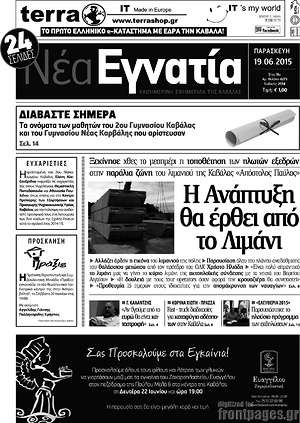 Πρωτοσέλιδο Νέα Εγνατία