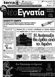 /Νέα Εγνατία