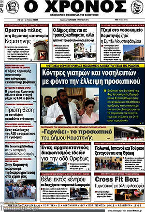 Πρωτοσέλιδο Χρόνος