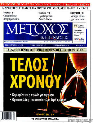 Πρωτοσέλιδο Μέτοχος