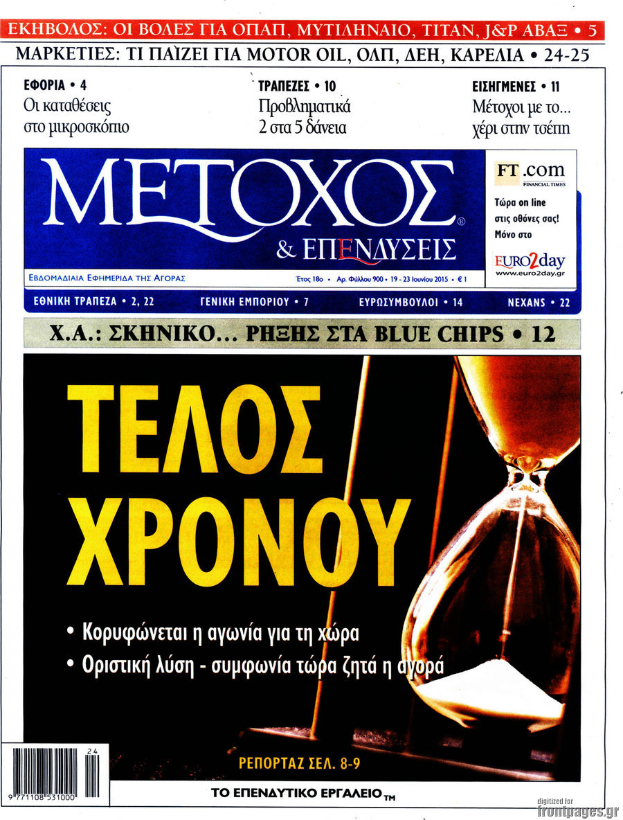 Μέτοχος