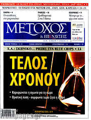 /Μέτοχος