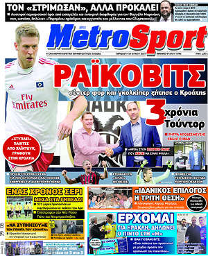 Πρωτοσέλιδο εφημερίδας MetroSport - protoselida