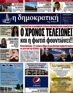Πρωτοσέλιδο Δημοκρατική Ρόδου