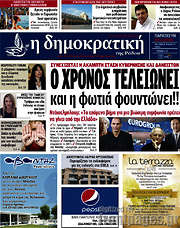 /Δημοκρατική Ρόδου