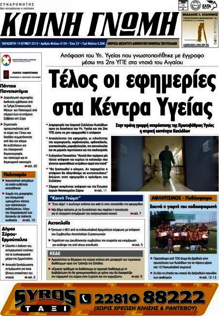 Κοινή Γνώμη