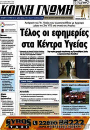 /Κοινή Γνώμη