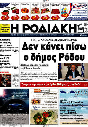Πρωτοσέλιδο Η Ροδιακή