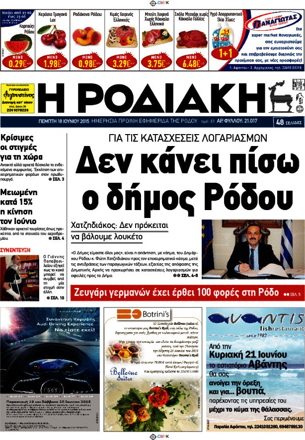 Η Ροδιακή