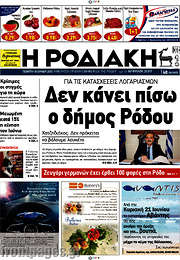 /Η Ροδιακή