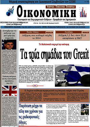 Πρωτοσέλιδο Οικονομική