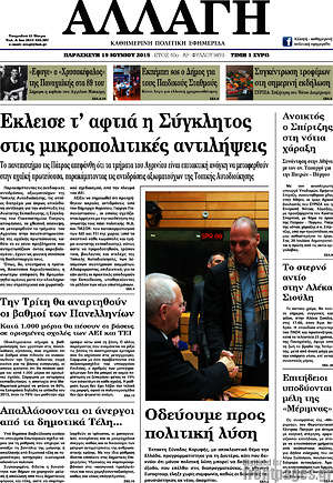 Πρωτοσέλιδο Αλλαγή