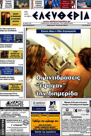 Πρωτοσέλιδο Ελευθερία
