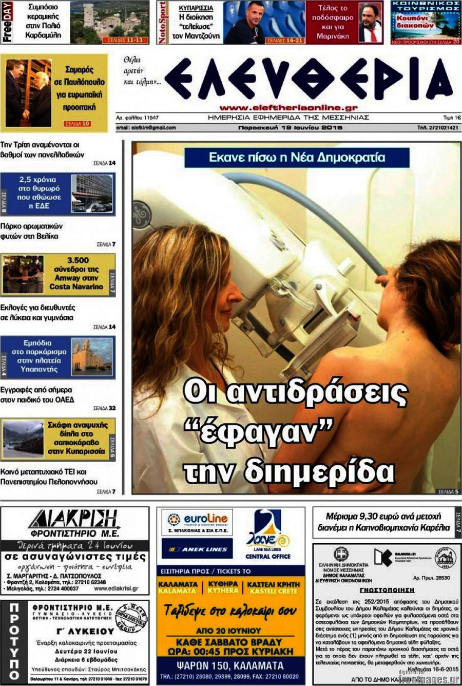 Ελευθερία