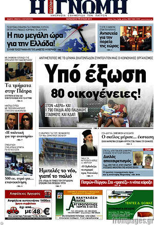 Πρωτοσέλιδο Η Γνώμη