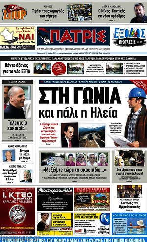 Πρωτοσέλιδο Πατρίς