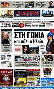 /Πατρίς