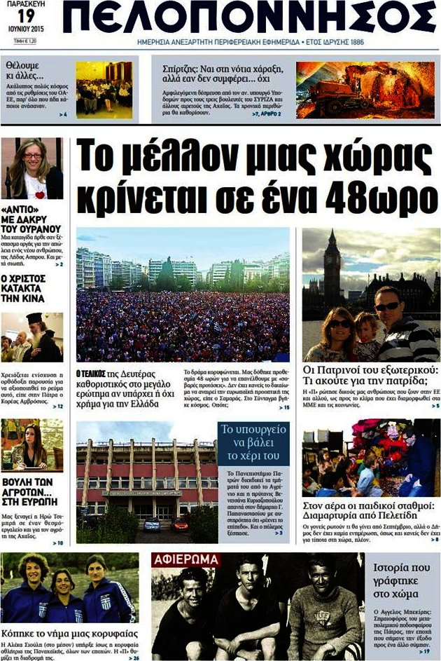 Πελοπόννησος