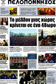 /Πελοπόννησος