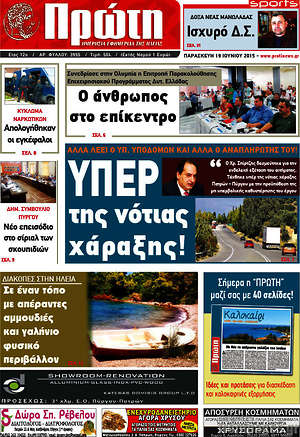 Πρωτοσέλιδο Πρώτη