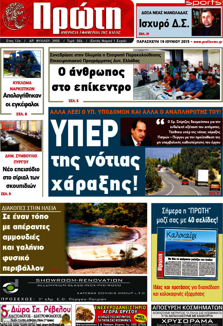 Πρώτη