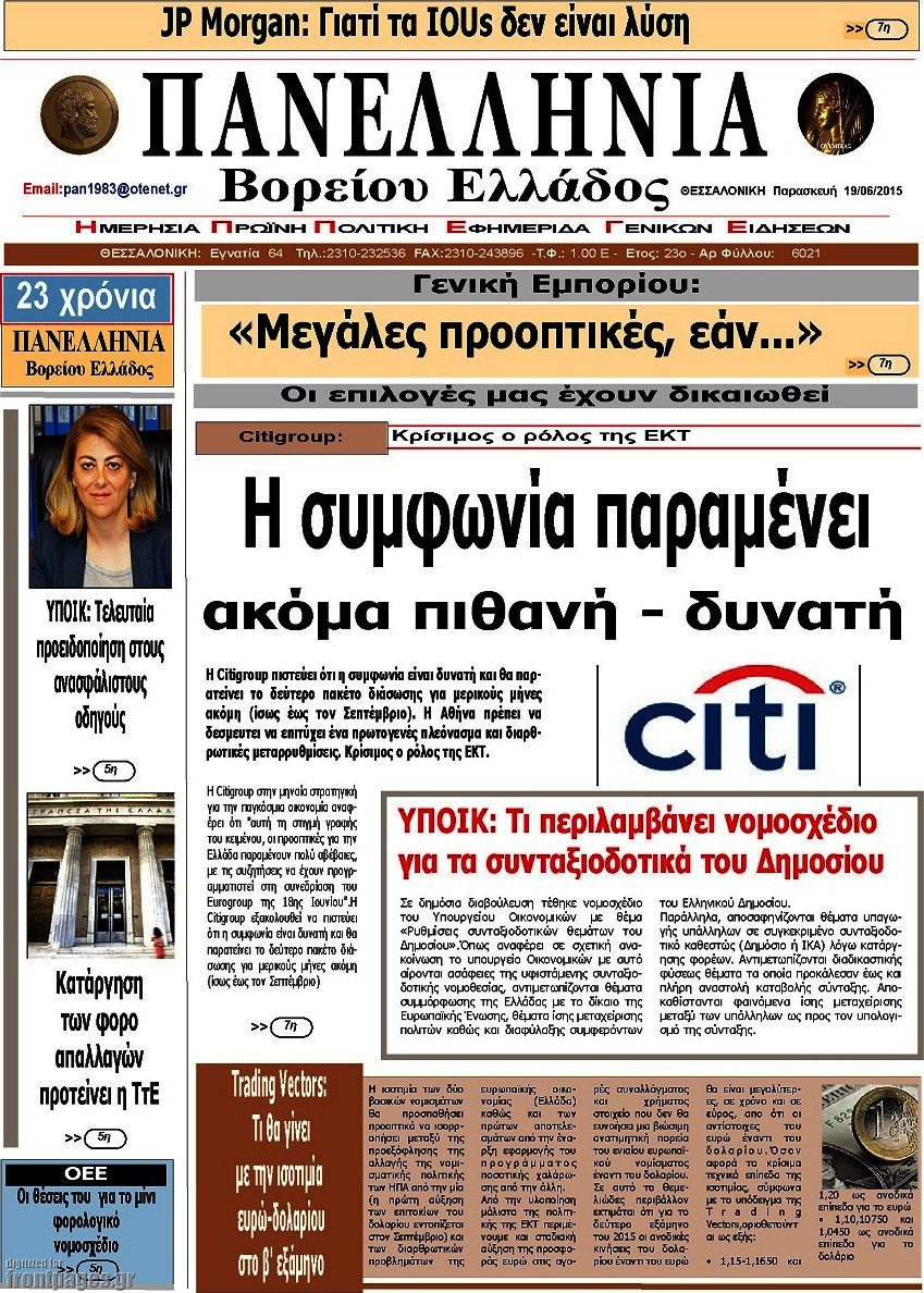 Πανελλήνια Β. Ελλάδος